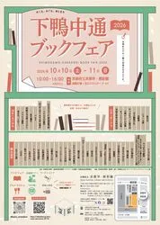 下鴨中通ブックフェア2026