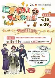 開館25周年ワードラリー