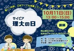 サイピア理大の日