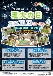 理大の日スぺシャル