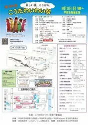 第38回こうだわいわい祭