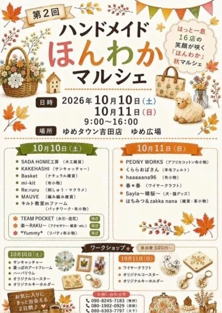 第2回ハンドメイドほんわかマルシェ