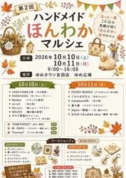 第2回ハンドメイドほんわかマルシェ