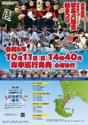 早長八幡宮秋まつり（光市室積山車保存会）