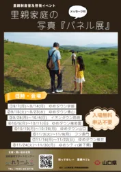 里親家庭の写真パネル展inゆめタウン南岩国