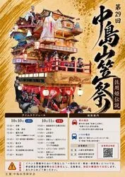 中島山笠祭（中島山笠保存会）