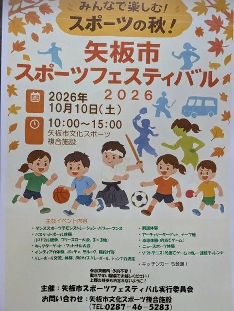 矢板市スポーツフェスティバル 2026（矢板市ダンススポーツ連盟）