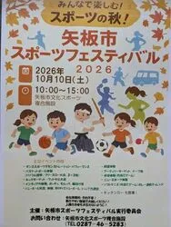矢板市スポーツフェスティバル 2026（矢板市ダンススポーツ連盟）