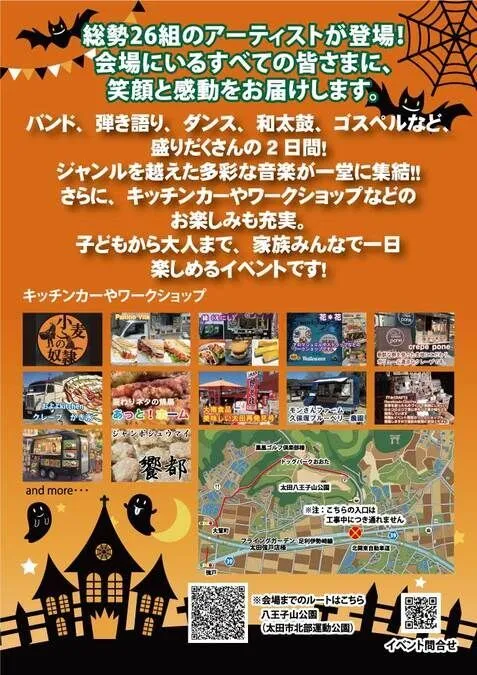わくわく音楽祭　HALLOWEEN.FES 2026