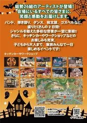 わくわく音楽祭　HALLOWEEN.FES 2026