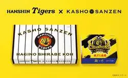 KASHO SANZEN「萩の月」「萩の調 煌」阪神タイガースパッケージ