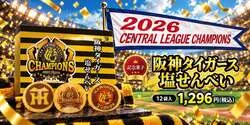 長寿堂恵佳「記念菓子 阪神タイガース 塩せんべい」