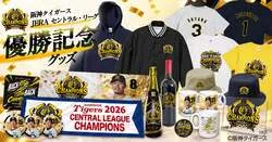 エンタメゴルフ「阪神タイガース リーグ優勝記念グッズ」