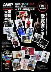 「国内外で受賞した大道芸人が集結！観客投票で夜の出演者が決まる練馬城址公園の3日間」の写真