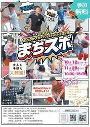 まちなかスポーツフェスティバル2026