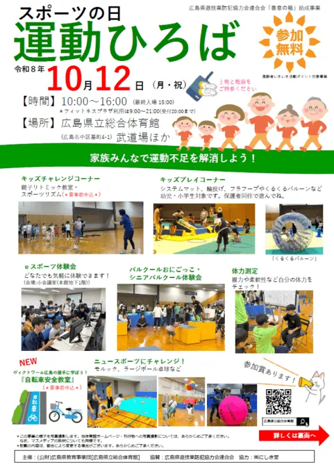 スポーツの日　運動ひろば