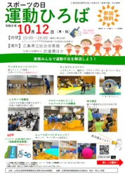 スポーツの日　運動ひろば