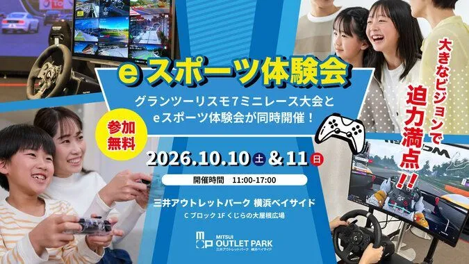 三井アウトレットパーク 横浜ベイサイド GT７レース大会