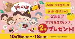 寿司・しゃぶしゃぶ ゆず庵