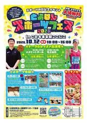 豊橋駅周辺 スポーツ＆グルメイベント