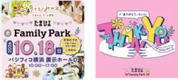 「赤ちゃんはいはい競走も！「妊娠・育児の祭典」が横浜で開催　しまじろうも登場！」の写真