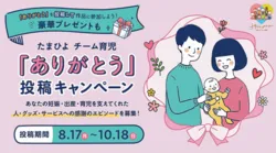 「赤ちゃんはいはい競走も！「妊娠・育児の祭典」が横浜で開催　しまじろうも登場！」の写真