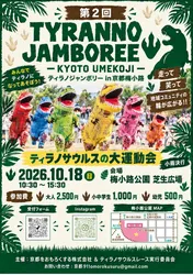 「ティラノの着ぐるみで全力疾走！京都・梅小路公園で親子で楽しむ「ティラノ大運動会」」の写真