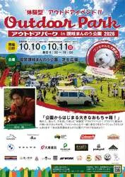 アウトドアパークin讃岐まんのう公園2026