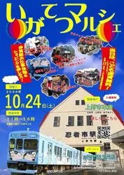 いがてつマルシェ