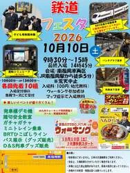 「運転シミュレータにミニトレインも！　JR九州「鉄道フェスタ2026in南福岡車両区」開催」の写真