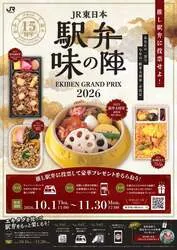 「駅弁味の陣2026」