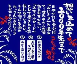 おにぎりこんがが掲げる、おにぎりの3つの魅力