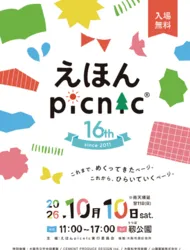 えほんpicnic