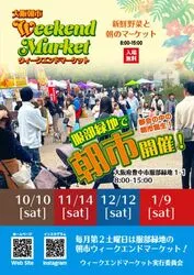 ウィークエンドマーケット　服部緑地