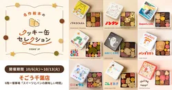 「パンどろぼうやはらぺこあおむしのクッキー缶も！　そごう千葉店にポップアップ登場」の写真