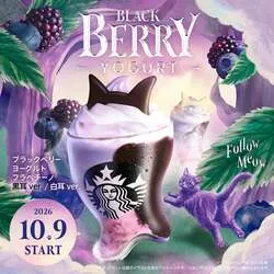 「スタバに猫耳のハロウィンフラペチーノ登場！店内で「幻のパープルキャット」探しも」の写真