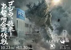 「お台場にゴジラ立像が登場！　デックス東京ビーチで映画「ゴジラ-0.0」と限定コラボ」の写真
