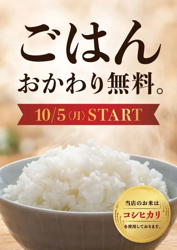 レストランスエヒロ館・グリルスエヒロ館では終日ご飯おかわり無料