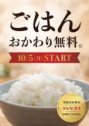 レストランスエヒロ館・グリルスエヒロ館では終日ご飯おかわり無料
