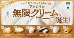 「ファミマに「無限クリーム」誕生！8年ぶりに刷新したクリームのスイーツ6品」の写真