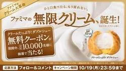 「ファミマに「無限クリーム」誕生！8年ぶりに刷新したクリームのスイーツ6品」の写真