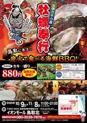 「炭火焼き牡蠣が一盛り880円！　家族で楽しむセルフBBQが鳥取に期間限定オープン」の写真