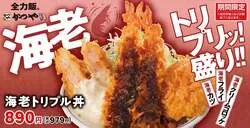 海老トリプル丼