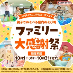 「【2026】10月10日〜12日の三連休にお得なキャンペーン9選！大人無料のあそび場も」の写真