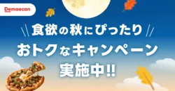 「【2026】10月10日〜12日の三連休にお得なキャンペーン9選！大人無料のあそび場も」の写真