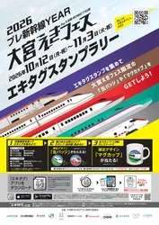 「【関東】2026年10月14日は「鉄道の日」！三連休にも楽しめるおすすめ鉄道イベント15選」の写真