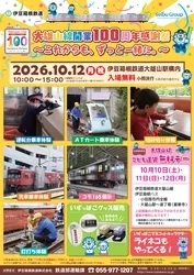 「【関東】2026年10月14日は「鉄道の日」！三連休にも楽しめるおすすめ鉄道イベント15選」の写真