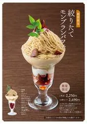 京はやしや 京都店「絞りたてモンブランパフェ」