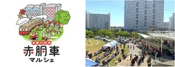 「赤胴車マルシェ」