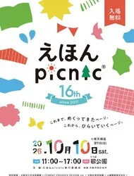 えほんpicnic
